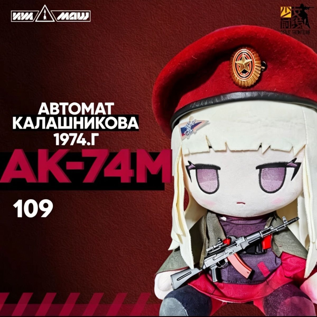 Anime Cosplay For Girls - Плюшевая фигурка-талисман Girls Frontline AK74M, 30